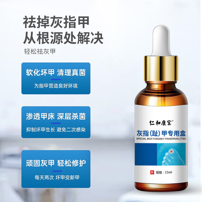 仁和康宝灰指甲治疗专用药h冰醋酸 小禾诗蔓医疗器械保健理疗