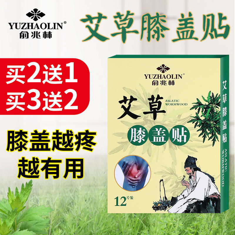 俞兆林正品艾草膝盖贴关节贴艾灸贴 小禾诗蔓医疗器械艾灸/艾草/艾条/艾制品