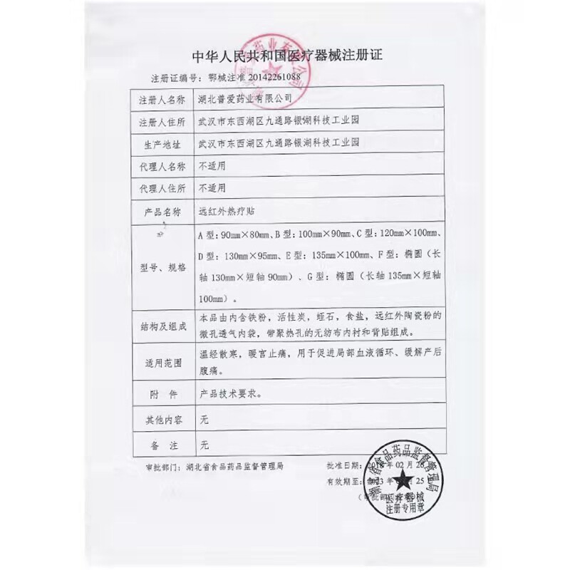 普爱金月子远红外热疗贴正品暖宫贴 小禾诗蔓医疗器械膏药贴（器械）