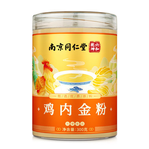 南京同仁堂炒熟的纯鸡内金粉天然儿童中老年人可喝官方正品旗舰店 - 图1