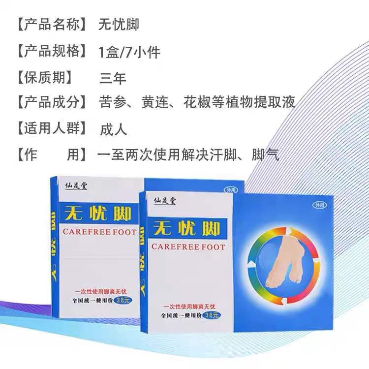 无忧脚6盒装千足堂泡脚足浴烂脚丫 小禾诗蔓医疗器械皮肤消毒护理（消）