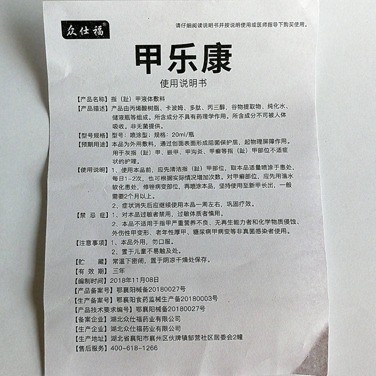 买二送一小红书推荐指甲液体敷料 小禾诗蔓医疗器械保健理疗