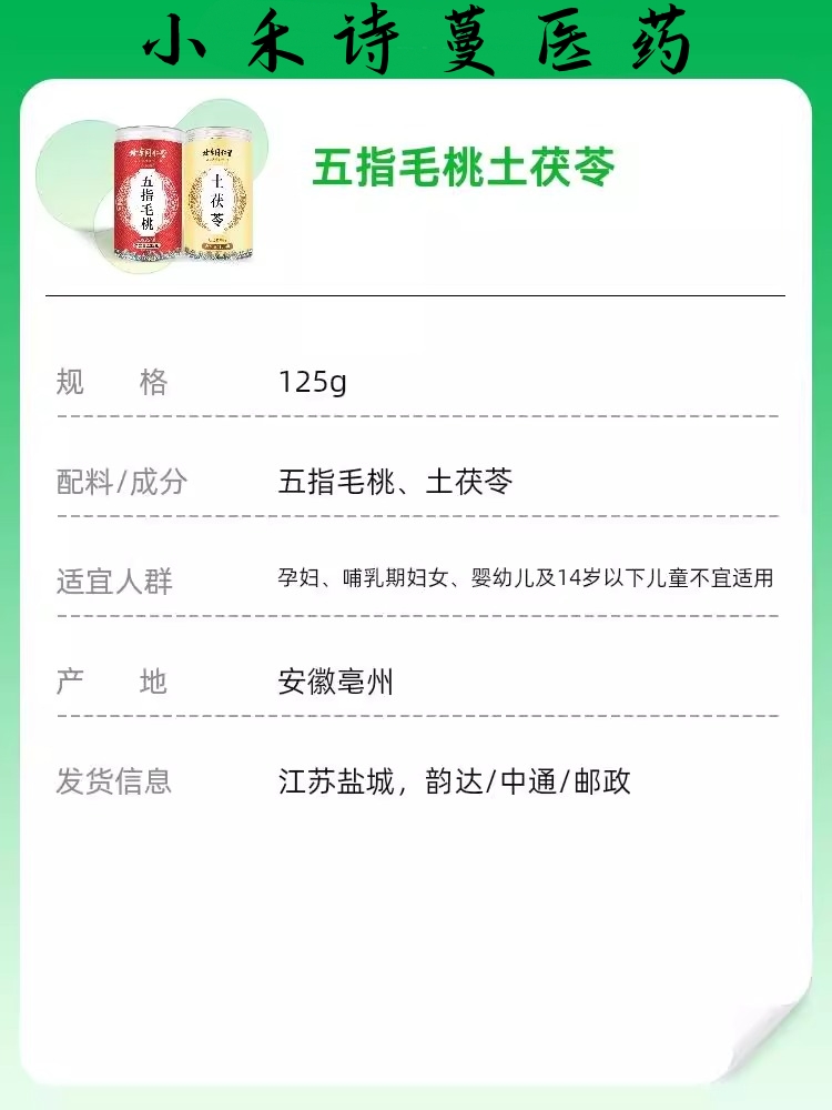 北京同仁堂五指毛桃土茯苓祛湿茶茶包中材药煲汤材料包官方旗舰店 - 图2