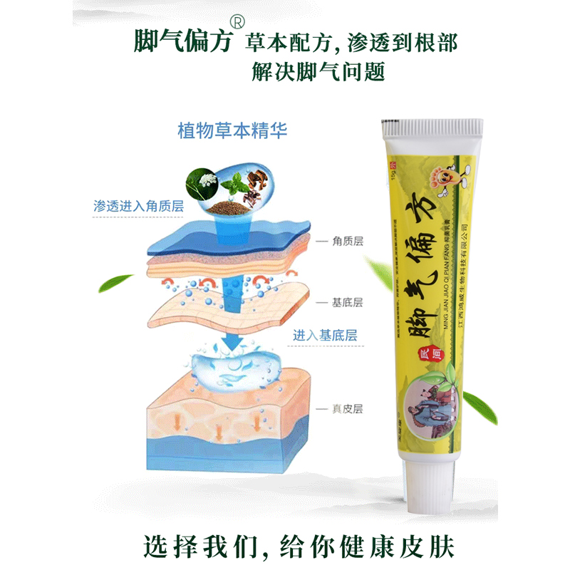 【官方正品】脚气偏方抑菌脚臭乳膏 小禾诗蔓医疗器械皮肤消毒护理（消）