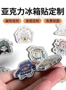 亚克力满磁冰箱贴定制照片动漫30