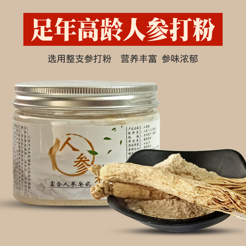 宇参源长白山整支东北500g粉生晒参 宇参源滋补养生人参/园参及其制品