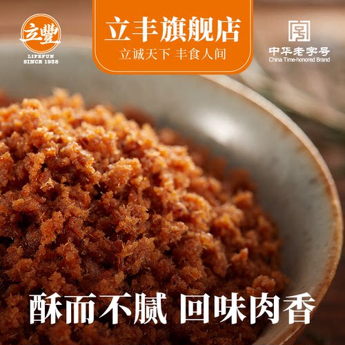 立丰金鼎福建猪肉松原味158g/袋肉松小贝烘焙面包食材休闲零食 - 图0