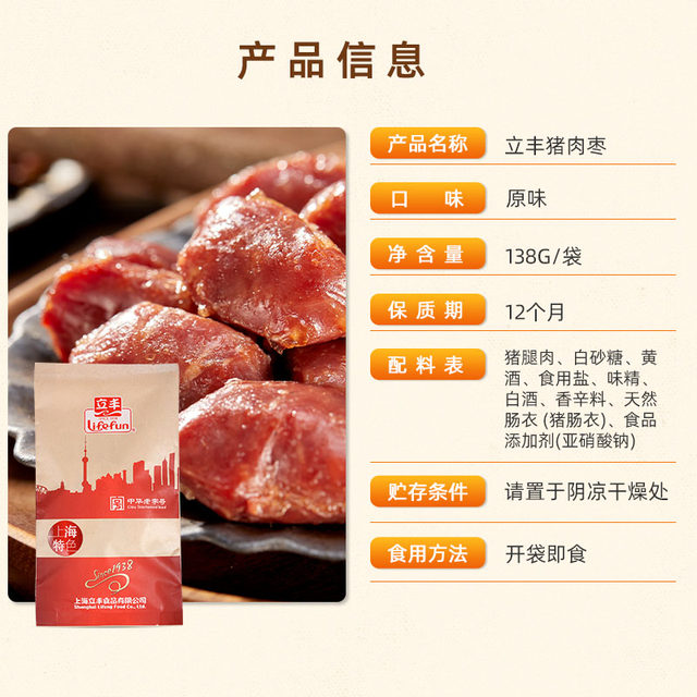 Lifeng Pork and Date Mini Sausages Shanghai