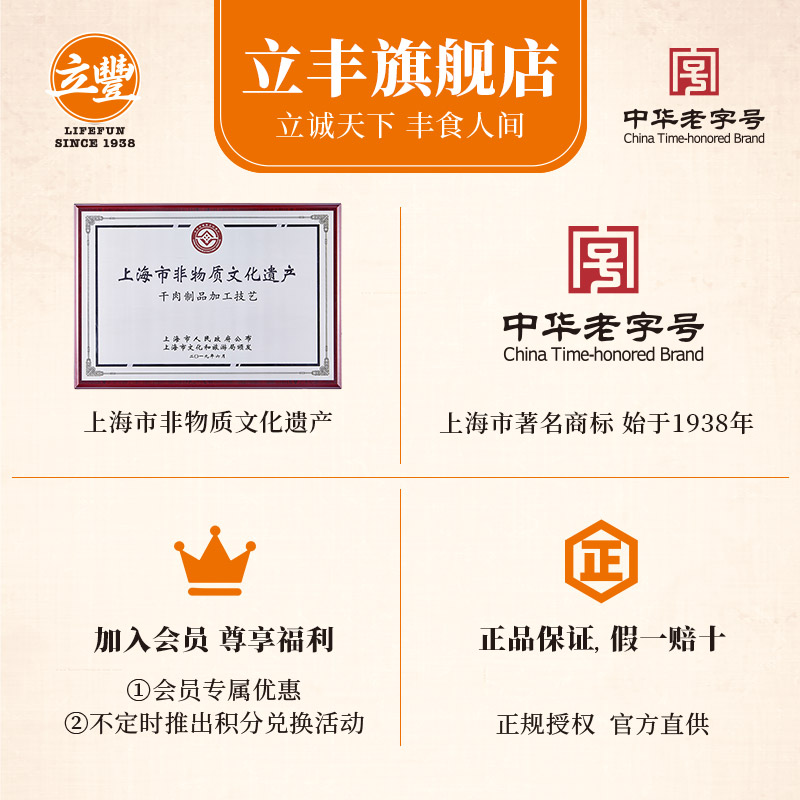 lifefun/立豐五香牛肉片130g*2袋上海特產小吃零食正宗牛肉干_立豐食品旗艦店_零食_堅果_特產
