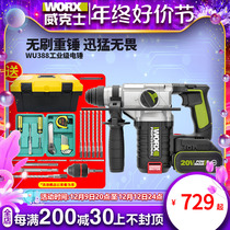 Wickerz lithium electric brushless electric hammer WU388 industrial grade power tool shock drilling rechargeable high-power electric hammer