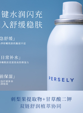 【舒缓喷雾】观梨Persely观梨赋元舒缓喷雾醒肤柔润