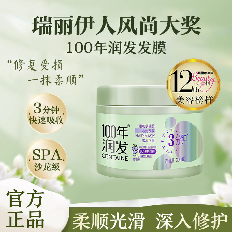 100年润发烫染修护改善干枯毛躁柔顺护发素300g水润丝滑水光发膜,淘宝优惠券,粉丝福利购,淘宝优惠卷