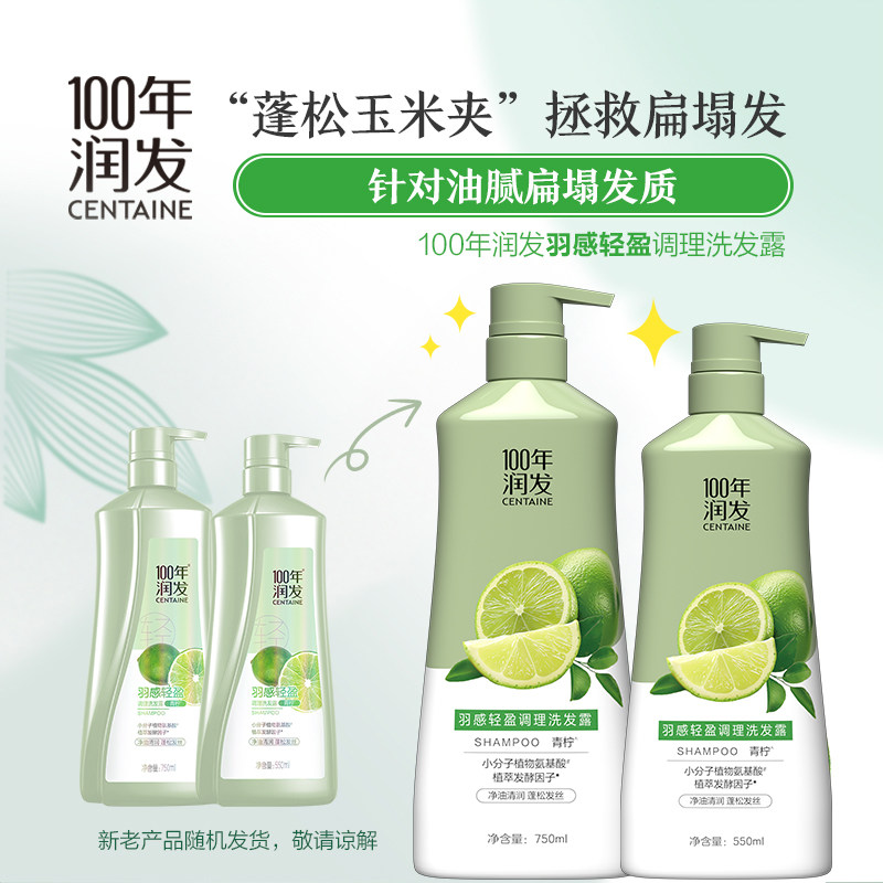 100年润发控油蓬松洗发水大瓶装青柠香去屑柔顺大容量洗发露,淘宝优惠券,粉丝福利购,淘宝优惠卷