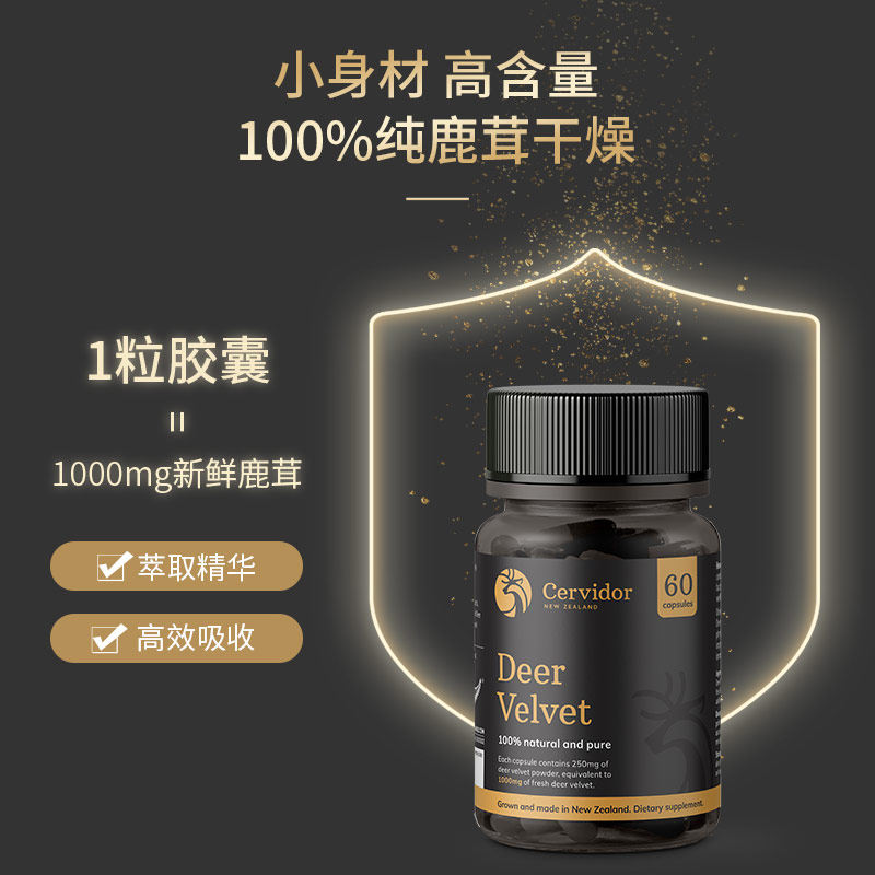 cervidor新西兰进口原装鹿茸芬胶囊 Cervidor海外鹿制膏/鹿制品