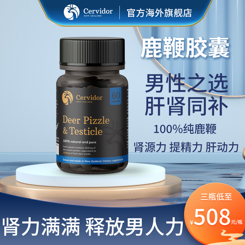 cervidor新西兰鹿鞭原装进口胶囊 Cervidor海外鹿制膏/鹿制品