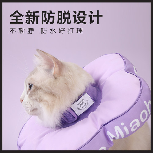 Miaoho花朵宠物猫狗伊莉莎白圈全新防挣脱防卡猫设计新款升级-图0