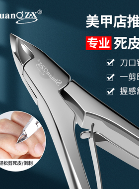 shuangzx死皮剪倒刺小钳口死皮钳