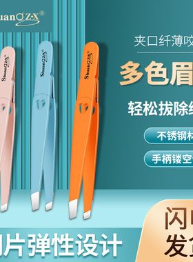 眉夹眉毛镊子高精密钳子