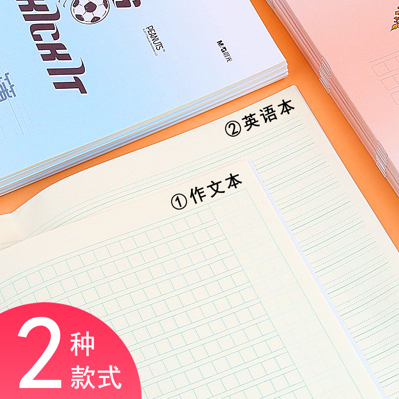 晨光英语本小学生3-6年级学生用大本子16K加厚四线三格英文大练习簿B5大号方格小学语文作文簿作业本牛皮封面 - 图0