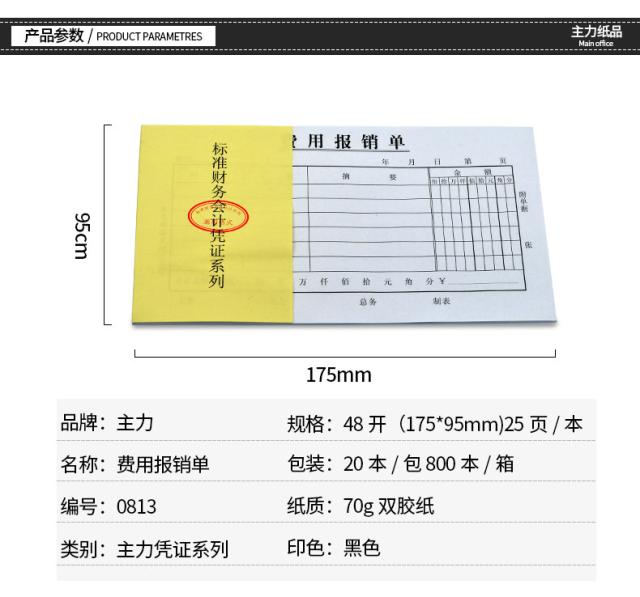 20本主力费用报销单48开支出证明单48K支付证明单差旅费报销单付款审批单请假单借款单现金收入传票凭证定做 - 图0