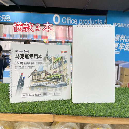 A4150克加厚马克本横款竖款马克笔美术生专用a4绘画本加厚空白手绘画画本马克纸素描本不渗墨素描纸速写本 - 图3