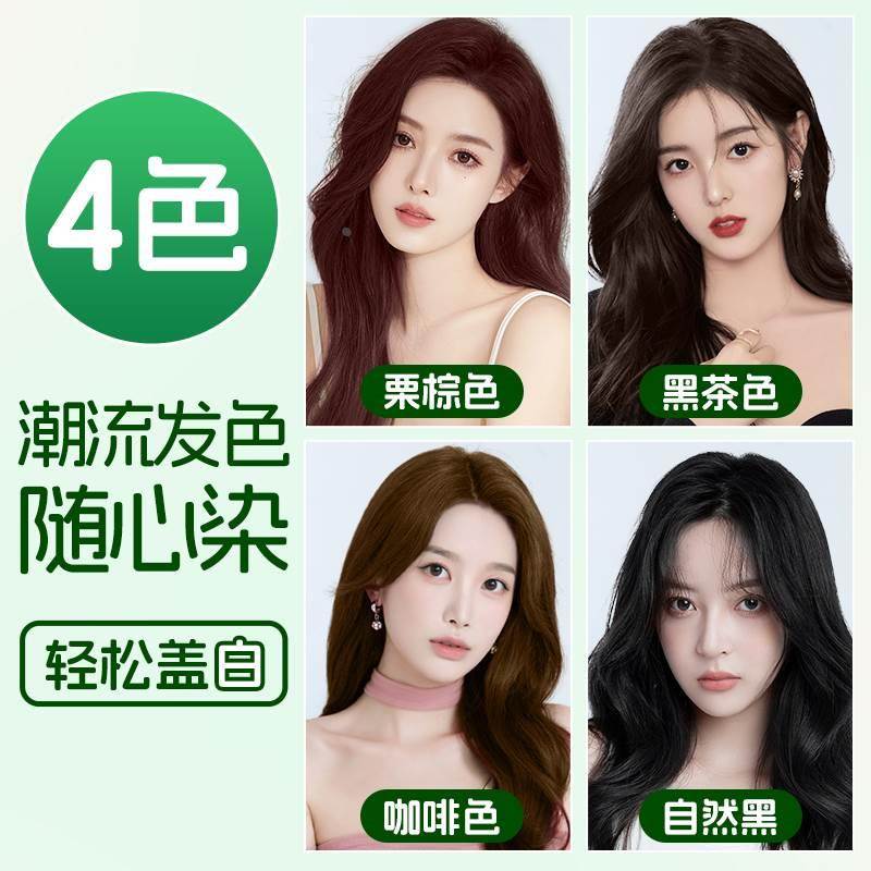 悦可丝懒人草本植物果染膏可盖白发温和清香型上色简易新款染头发 - 图2