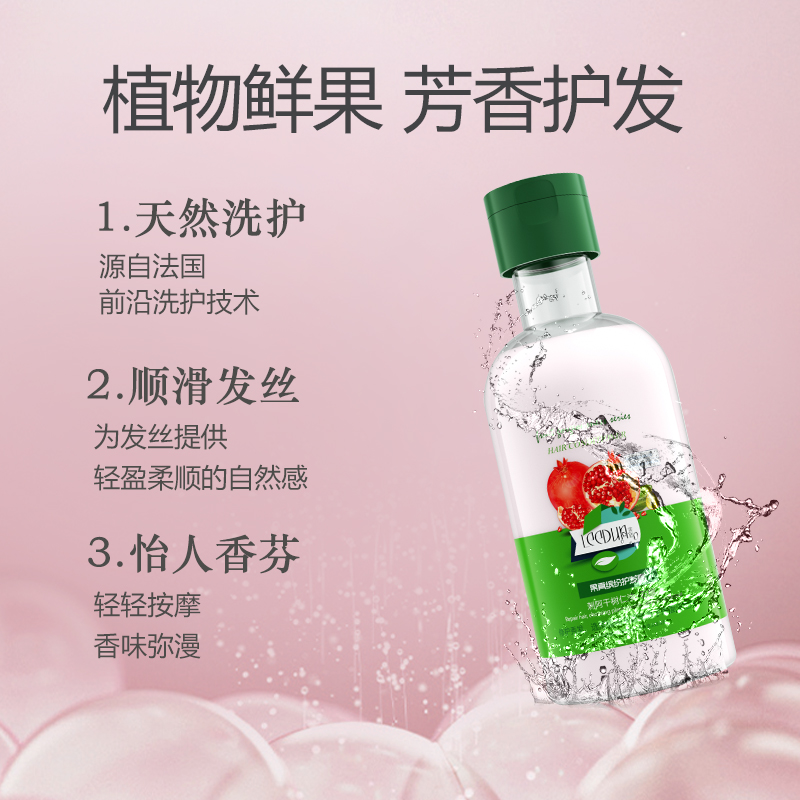 莱盾果真缤纷护发素250ml刺阿干树仁油石榴保湿发丝