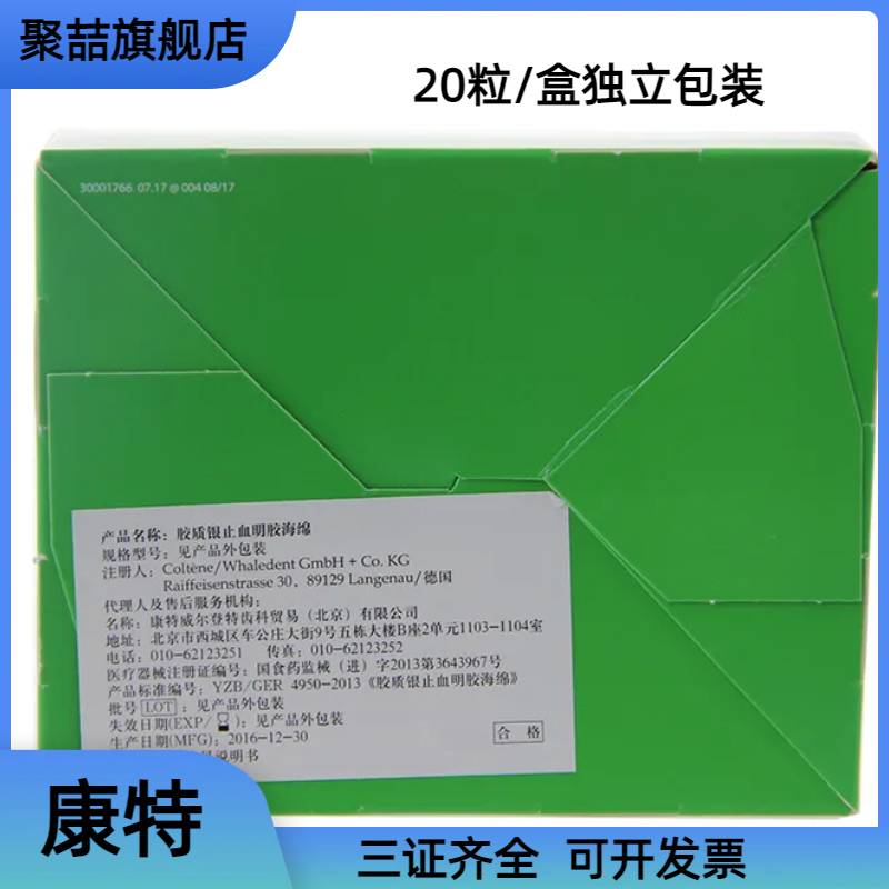 牙科瑞士康特止血海绵 胶质银止血明胶海绵 明胶海绵50粒装20粒装 - 图1