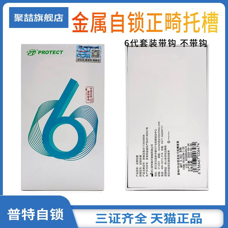 普特6代金属自锁托槽牙科材料PT 6代套装带钩不带钩正畸托槽-图1