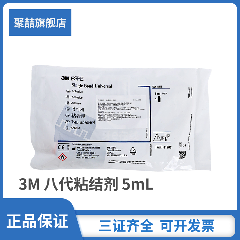 牙科材料3M八代通用粘接剂齿科8代粘接剂美白贴面瓷贴面粘结剂5ml - 图1