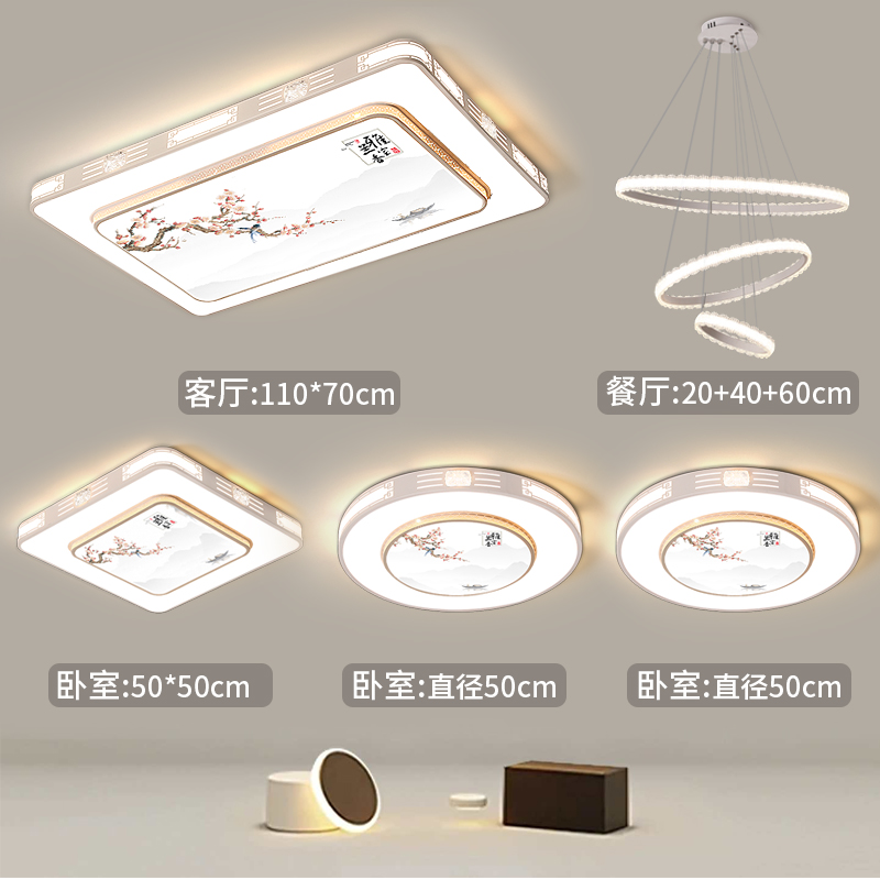 客厅大灯简约现代家用房间卧室餐厅灯具套餐组合新中式led吸顶灯 - 图0