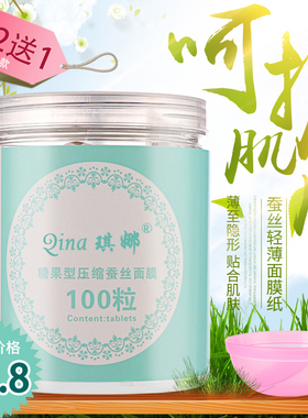 蚕丝美容院专用超薄干面膜买2送1