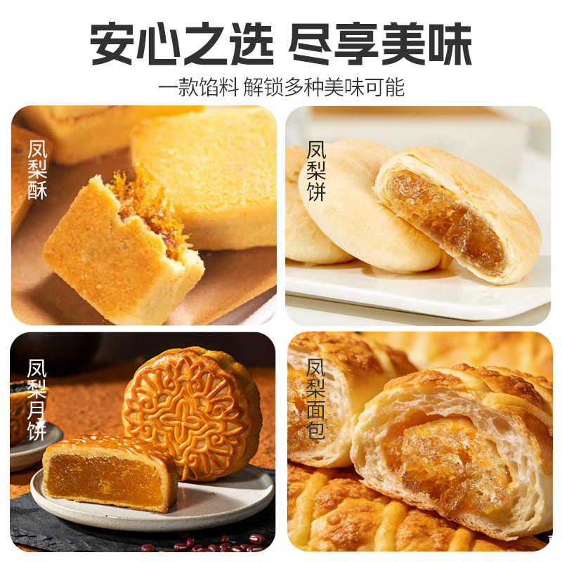 牛氏运昌高果肉凤梨馅凤梨酥馅料广式冰皮月饼馅料糕点馅原材料,淘宝优惠券,粉丝福利购,淘宝优惠卷