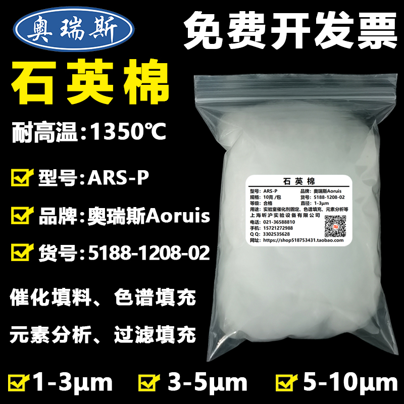 ARS-P石英棉耐高温石英玻璃纤维棉实验色谱催化填料5188-1208-02-图1