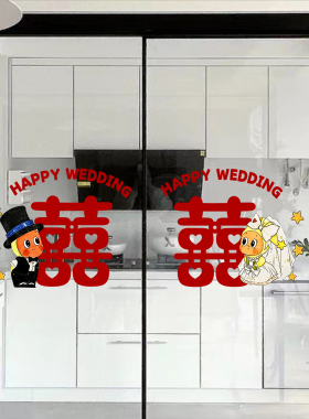 星星人玻璃婚车贴纸婚房布置装饰结婚静电小喜字贴卡通防水静电贴