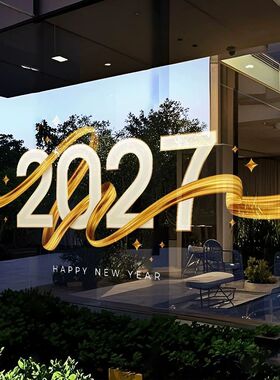 2027羊年新年元旦装饰场景布置窗贴窗花橱窗静电玻璃门贴纸墙贴画