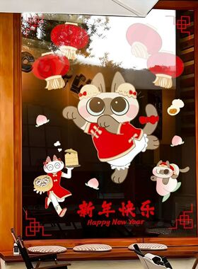 2027新年过年暹罗猫小豆泥静电贴纸羊年春节玻璃门贴橱窗贴画窗花