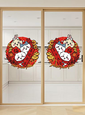 2027羊年chiikawa吉伊卡哇贴纸新年元旦春节装饰贴画橱窗玻璃门贴