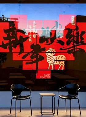 2027新年装饰静电贴画玻璃门贴窗贴羊年春节过年红包福字窗花贴纸
