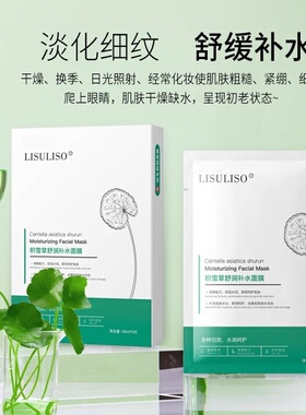 积雪草面膜补水保湿舒缓修护