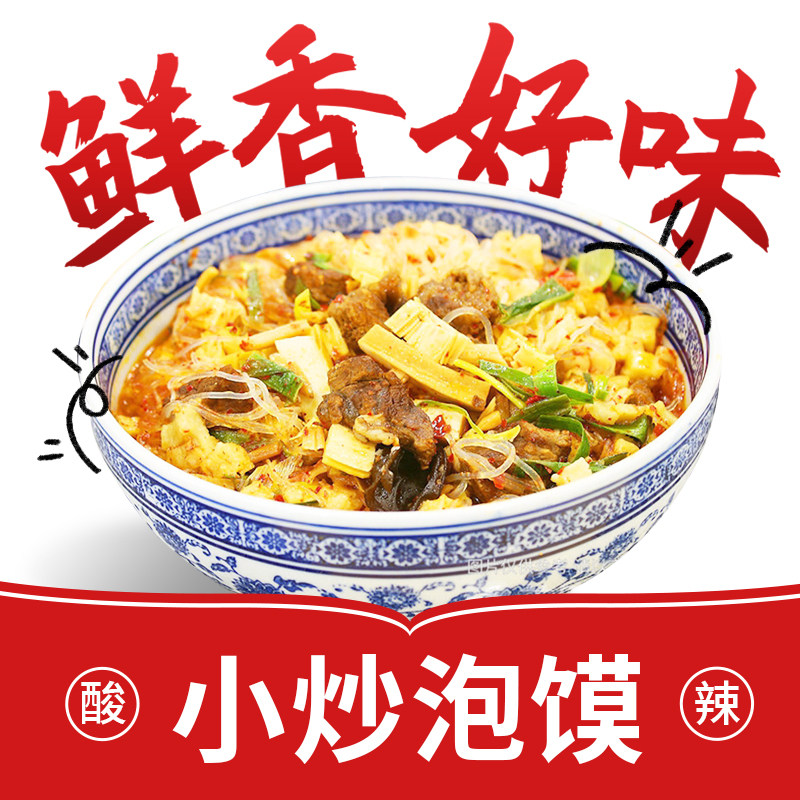 刘一泡羊肉泡馍520g加量肉包陕西特产小吃小炒泡馍速食美食0防腐,淘宝优惠券,粉丝福利购,淘宝优惠卷