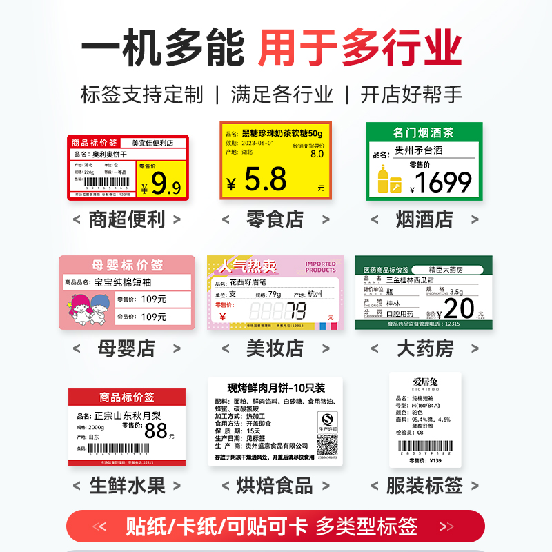 精臣B3S超市价格标签打印机价签打价机小型热敏不干胶标签机商用打码器商品条码二维码商超烟酒食品贴纸定制 - 图2