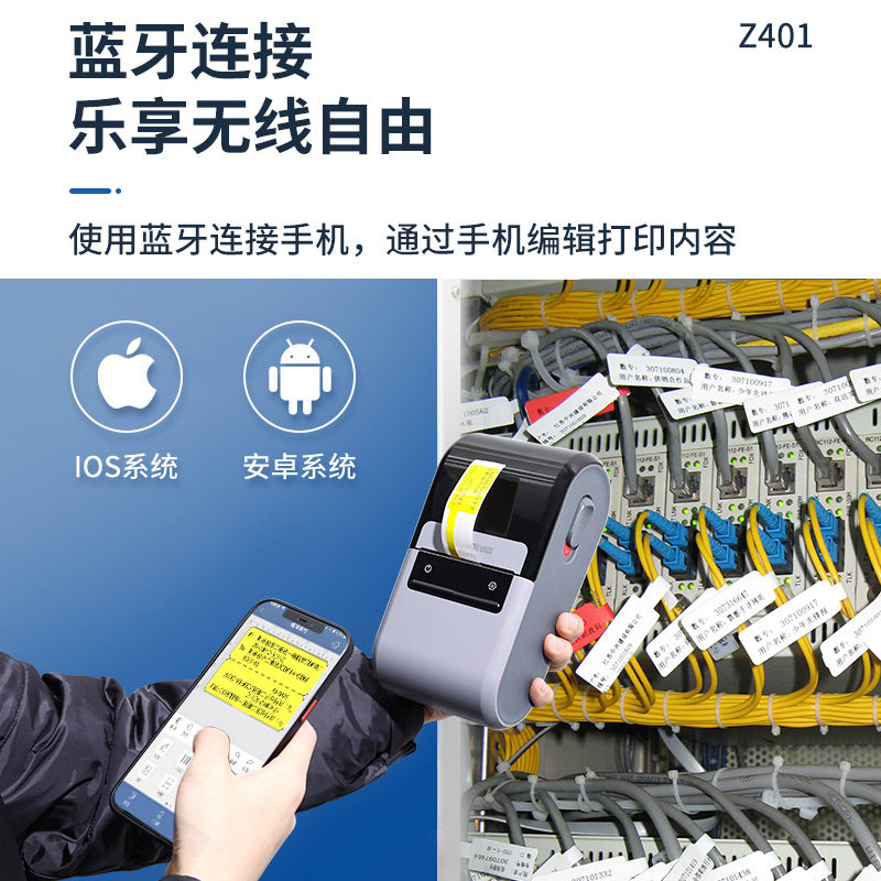 精臣Z401线缆标签打印机热转印便携式手持蓝牙通信机房光纤电缆线工程移动电信p刀型可连手机不干胶标签机