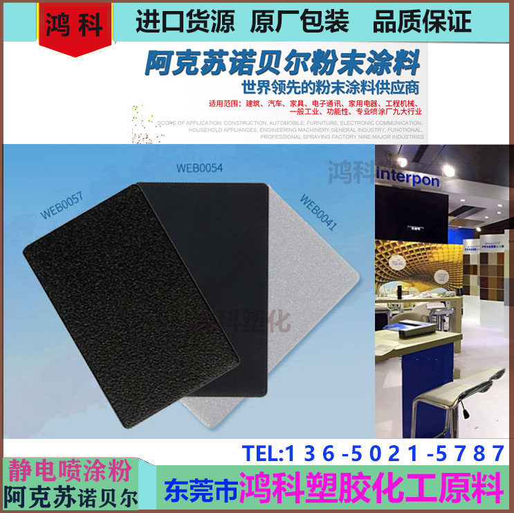 阿克苏诺贝尔粉末涂料 静电喷涂塑粉 哑光 高光 低温 砂纹 喷涂粉,淘宝优惠券,粉丝福利购,淘宝优惠卷