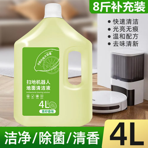 适配云鲸清洁剂扫地机器人地面清洁液洗地机去污拖地宝清洗液 - 图0