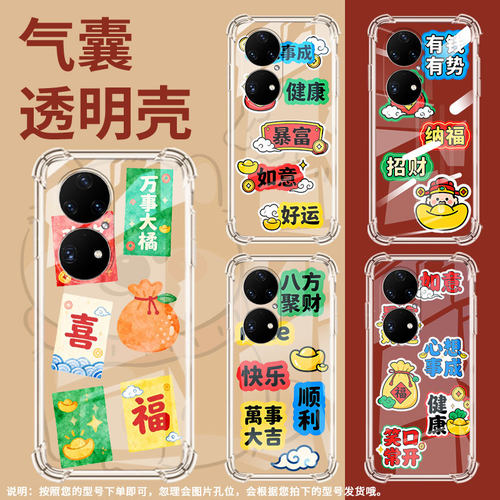 适用华为P40Pro+手机气囊壳中国风暴富好运HUAWEI畅享70X手机壳华为P60Art四角防摔华为P50Pro商务保护套 - 图3