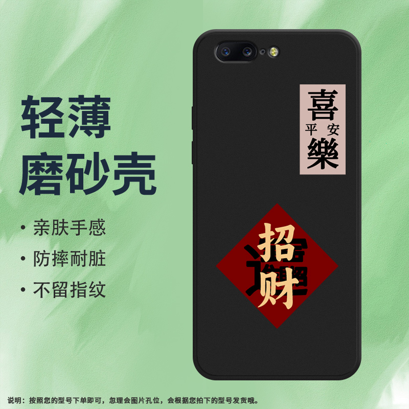 适用一加6T磨砂手机壳OnePlus5t招财进宝纳福创意小众超薄保护软套 - 图0