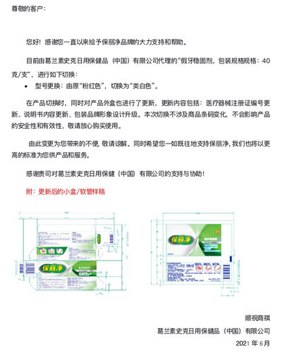 保丽净假牙稳固剂40g假牙粘合剂固定剂清洁剂口腔假牙脱落旗舰店-图2