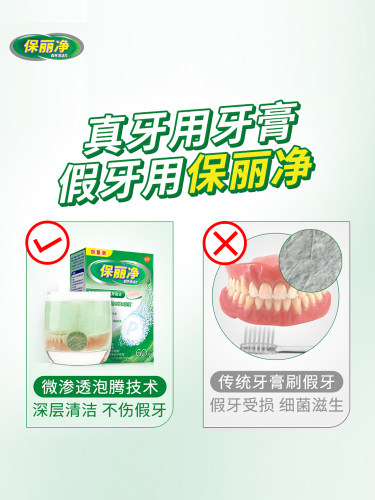 保丽净全半口假牙清洁24片清洗正畸保持矫正器牙套清洗泡腾宝丽净 - 图1