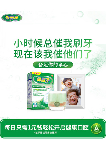 保丽净全半口假牙清洁24片清洗正畸保持矫正器牙套清洗泡腾宝丽净 - 图0